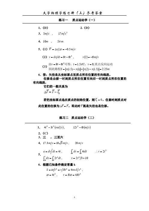 湘潭大学物理练习册答案