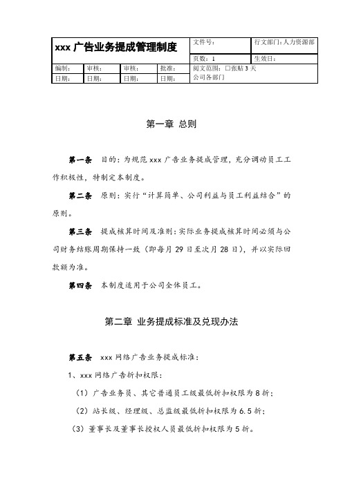 广告业务提成管理制度