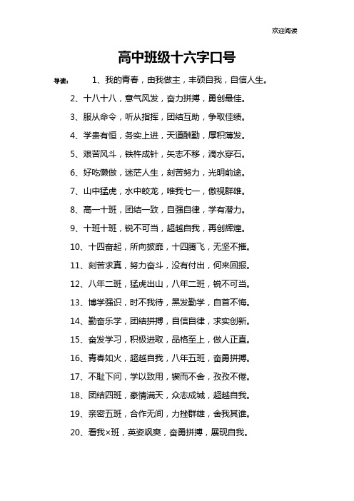 高中班级十六字口号