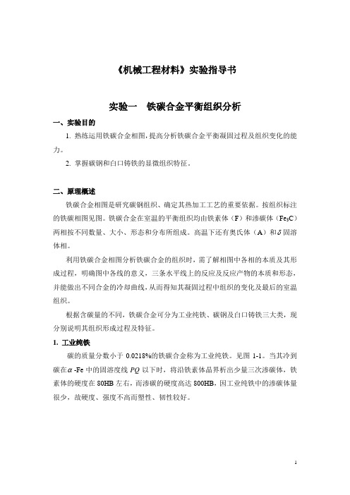 工程材料实验指导书