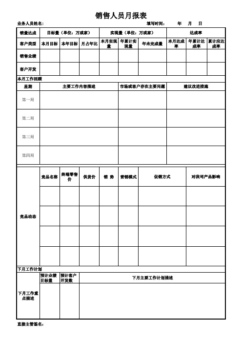 业务员月报表 