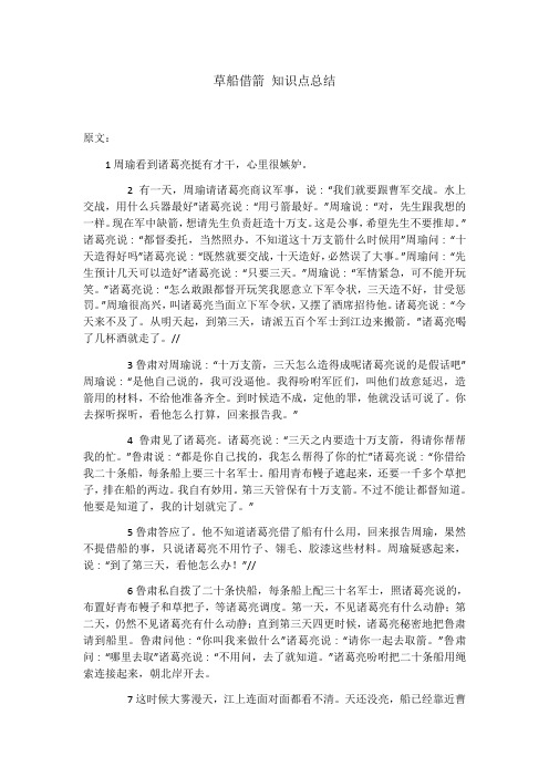 草船借箭知识点总结