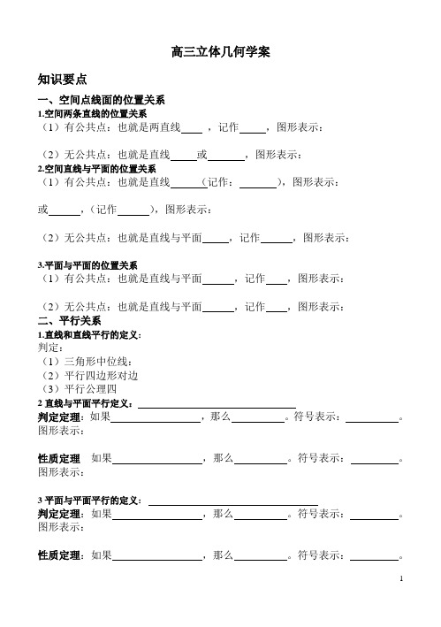 高三一轮复习立体几何学案(一)