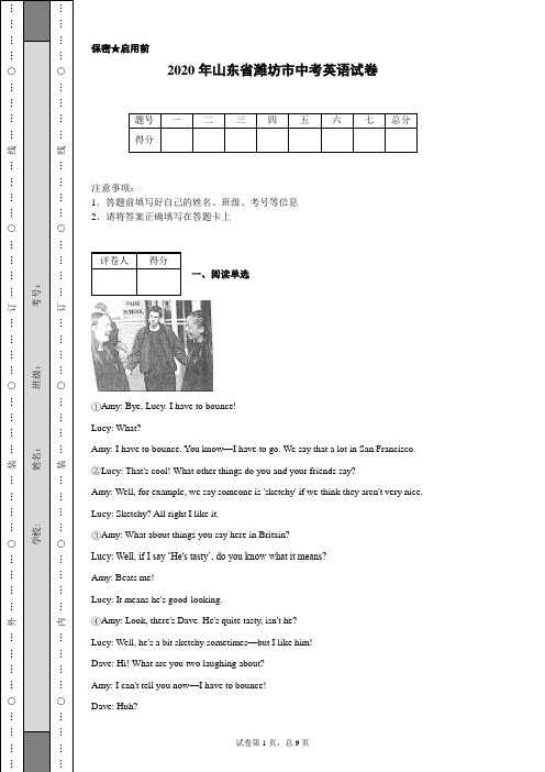 2020年山东省潍坊市中考英语试卷(含详细解析)