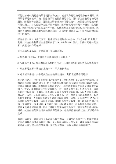 可能性推理削弱、加强型做题方法
