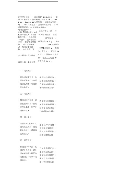 语文学习口诀