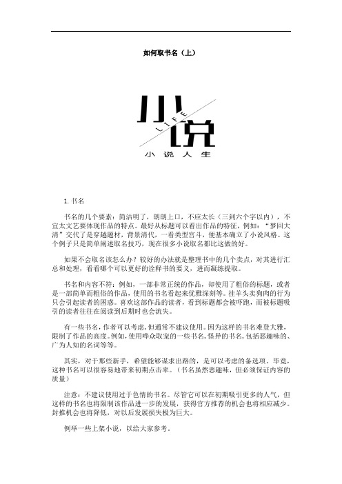 小说写作丨如何起书名 上