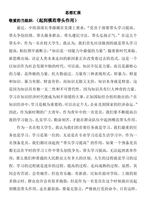 起到模范带头作用