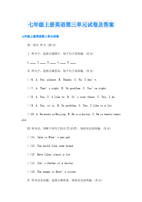 七年级上册英语第三单元试卷及答案