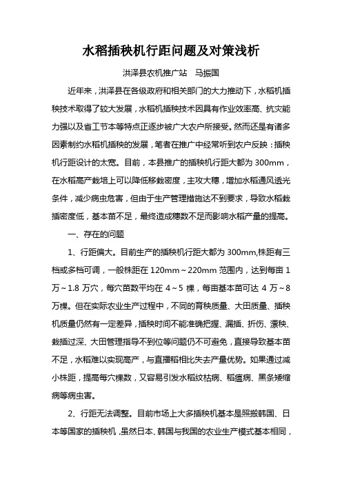 水稻插秧机行距问题及对策浅析