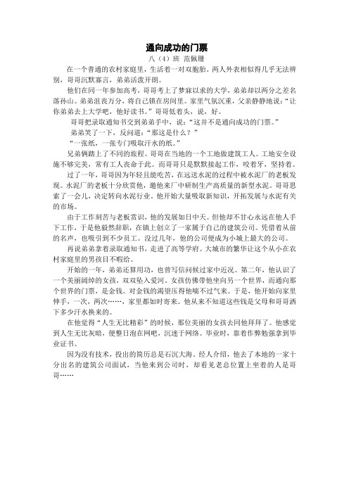 通向成功的门票