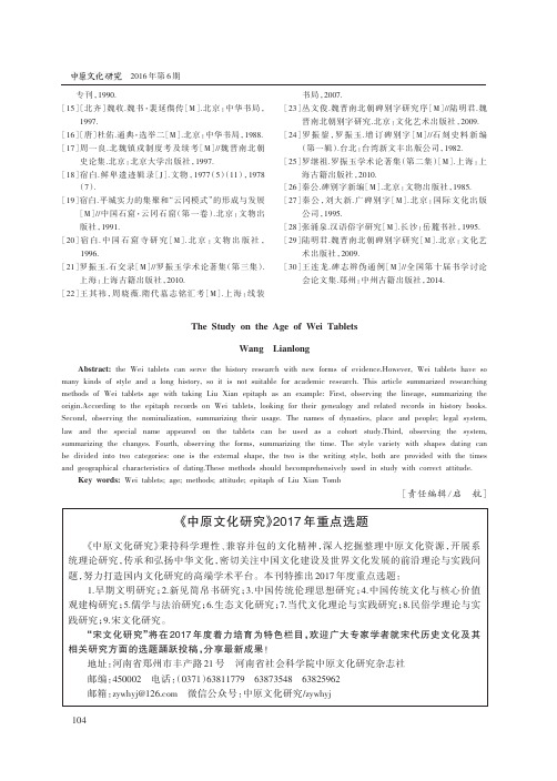 《中原文化研究》2017年重点选题