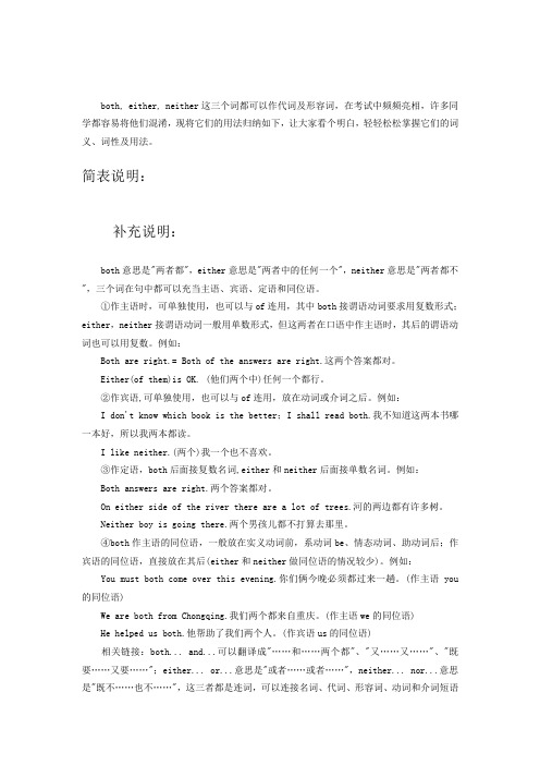 both, either, neither用法各不同