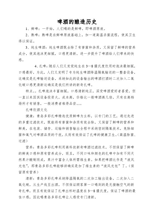 啤酒的酿造历史