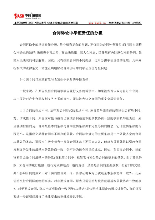 合同诉讼中举证责任的分担