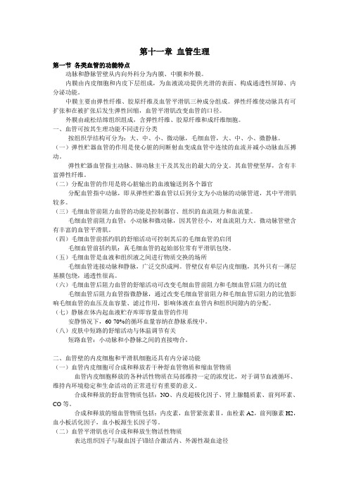 《血管生理》word版