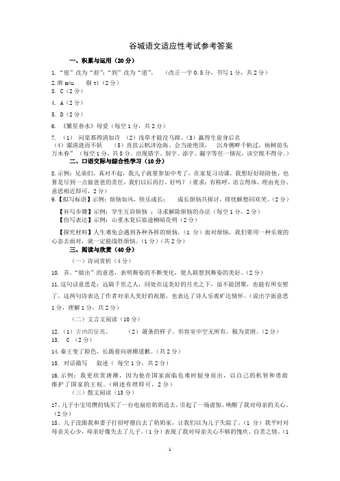 谷城语文适应性考试参考答案