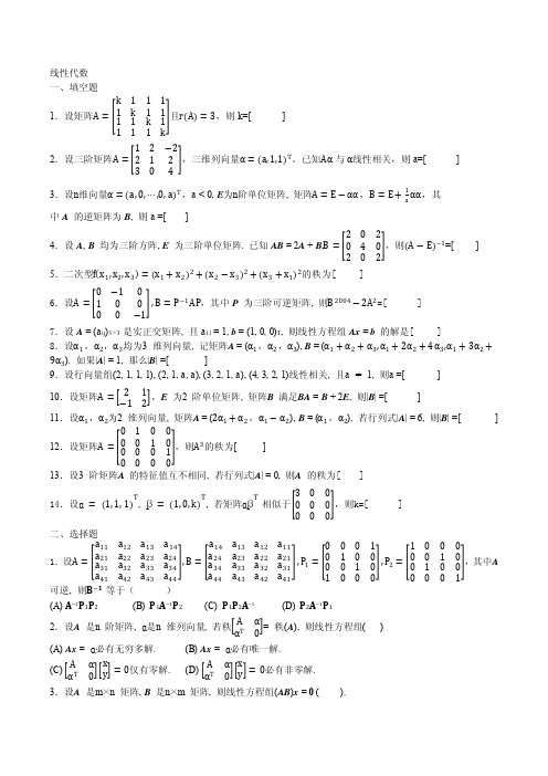 01~09年研究生入学考试线性代数(数三)