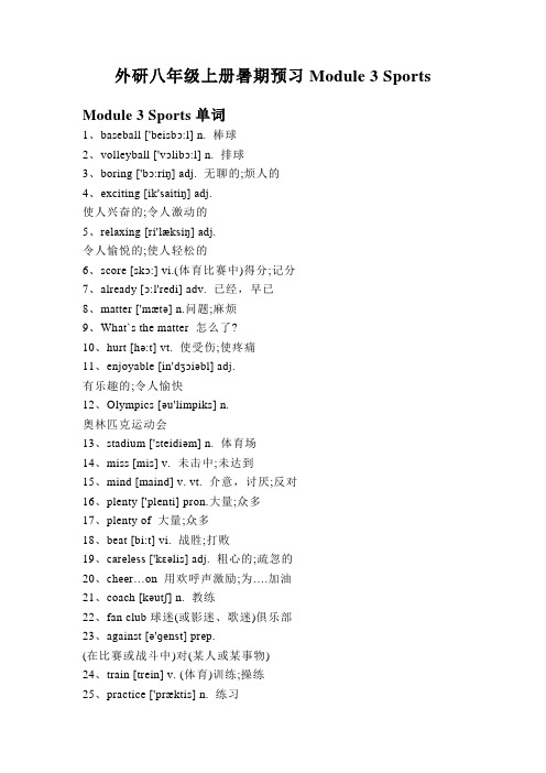 暑期预习Module 3 Sports (含答案)2021-2022学年外研版八年级英语上册