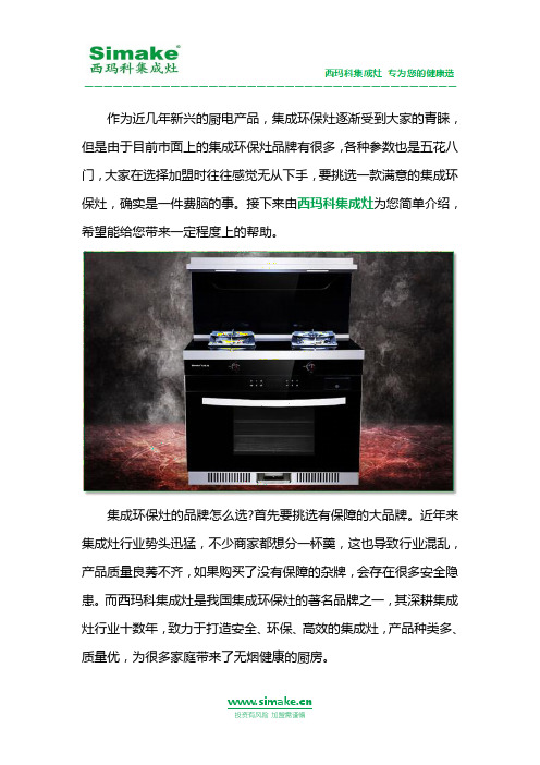 集成灶加盟要选哪个牌子好