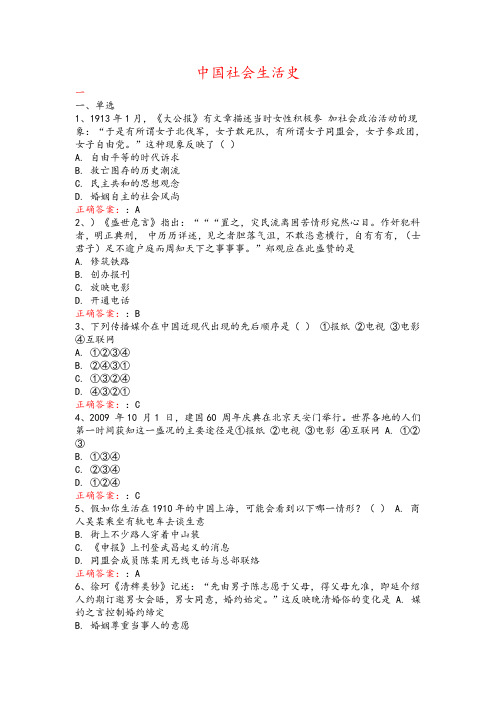 中国社会生活史本科学习试题库