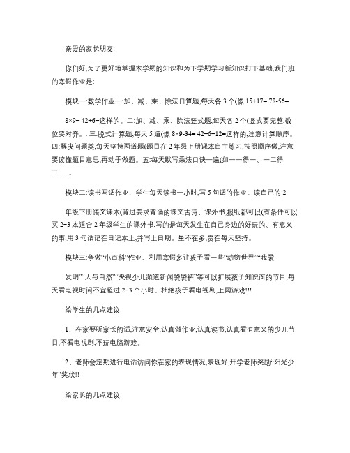 二年级上学期寒假作业布置方案.