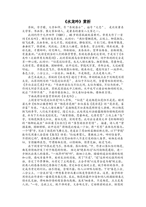 水龙吟赏析
