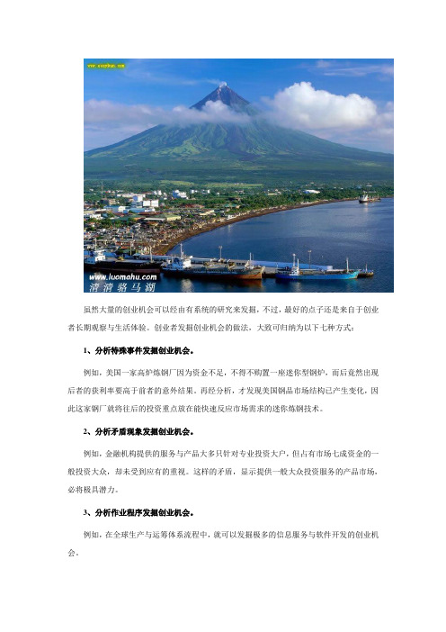 发掘创业机会的七种做法