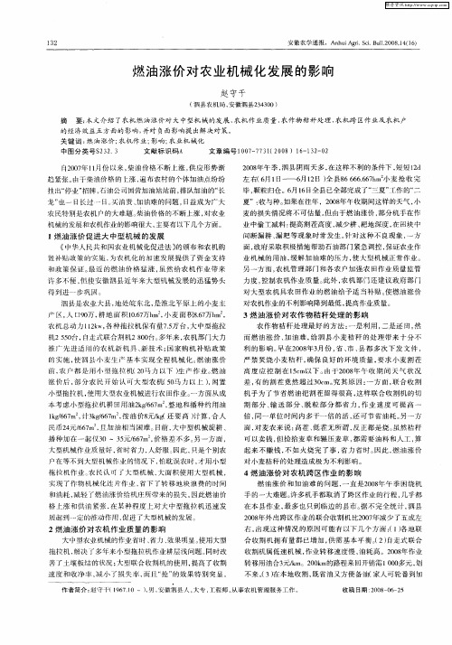 燃油涨价对农业机械化发展的影响