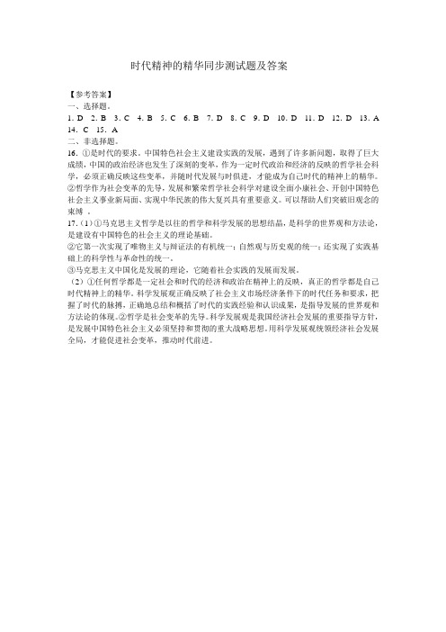 时代精神的精华同步测试题
