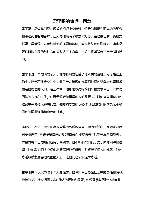 雷平阳的悼词 -回复