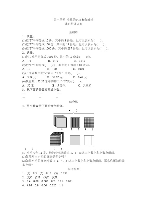 第一单元 小数的意义和加减法