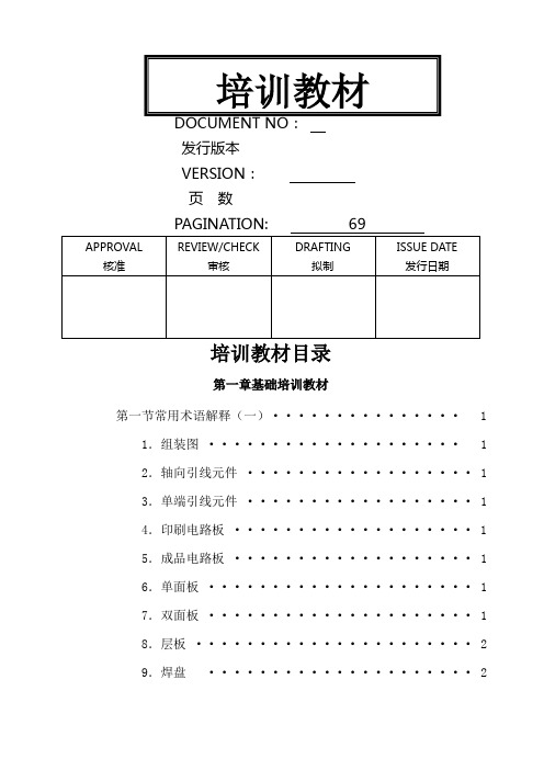 电子厂员工培训教材