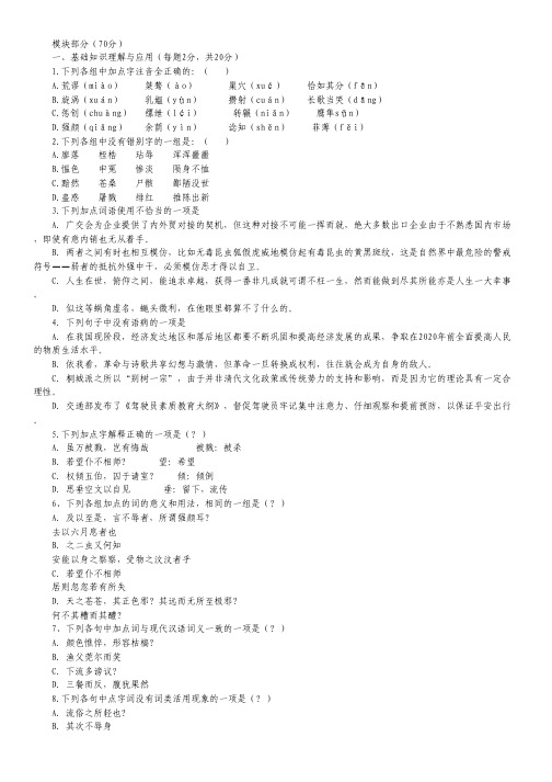 浙江省杭州市西湖高级中学高二11月月考语文试题.pdf
