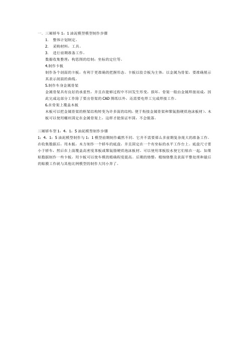 油泥模型制作步骤