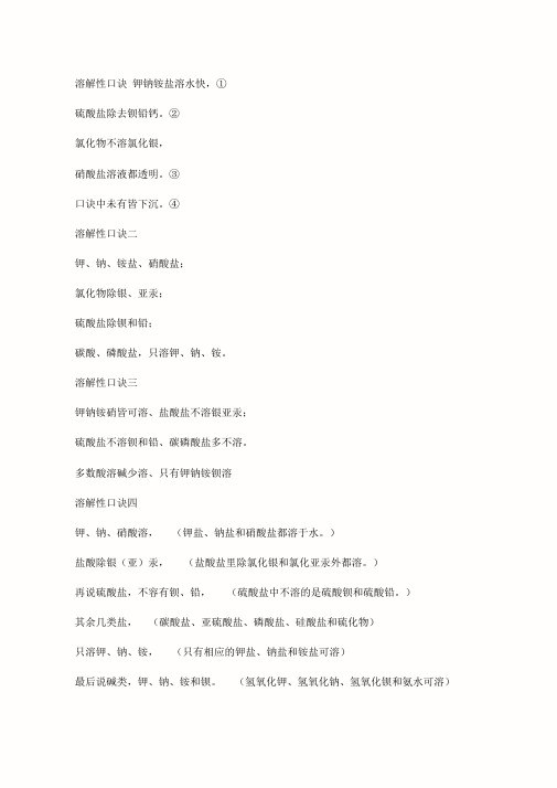 溶解性口诀总汇(附溶解性表)