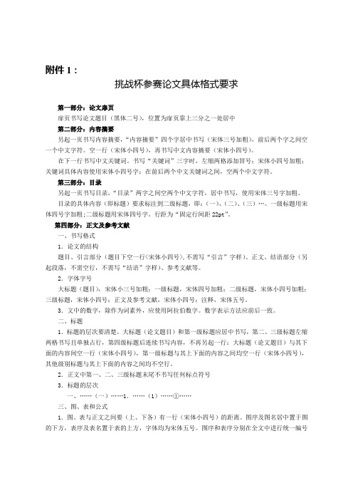 挑战杯参赛论文具体格式要求