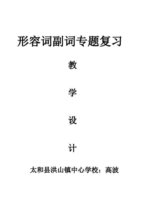 八年级下册形容词副词的比较级和最高级