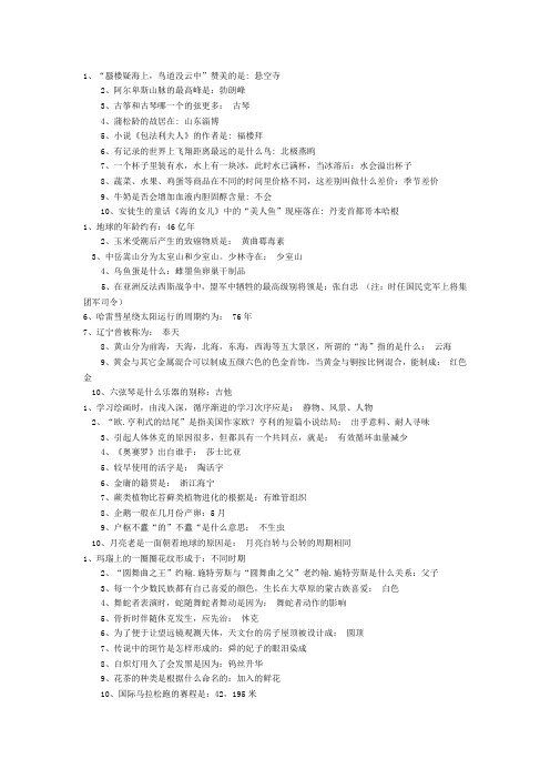公务员考试百科常识每日十题 (2)