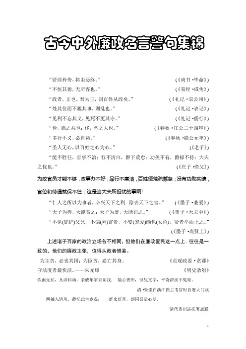 廉政格言警句