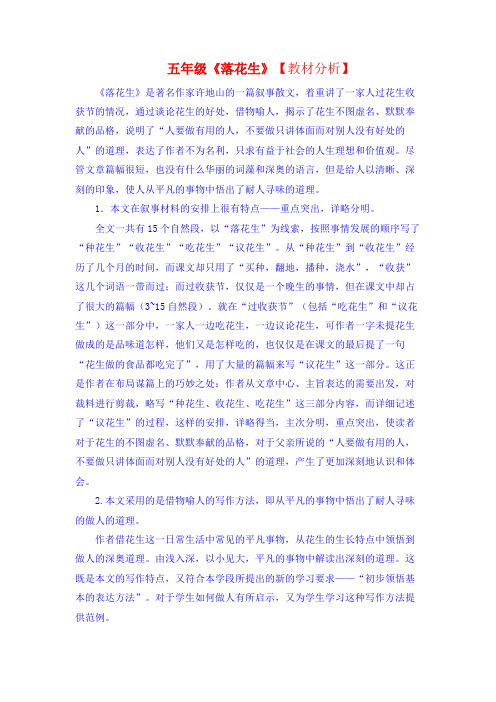 人教版小学四年级语文上册落花生10公开课优质课教学教案教学设计精品