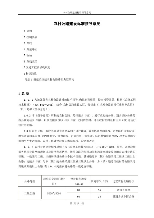 农村公路建设标准
