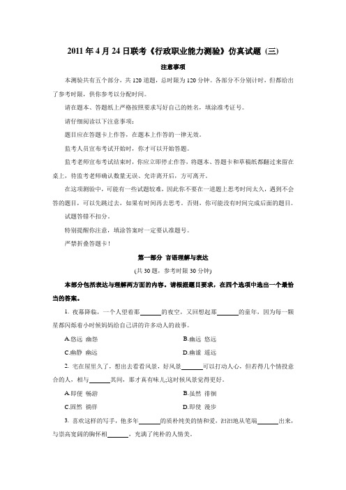 2011年4月24日联考《行政职业能力测验》仿真试题 (三)