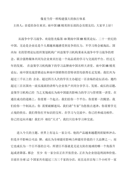 章义伍演讲-像麦当劳一样建立强大的执行体系