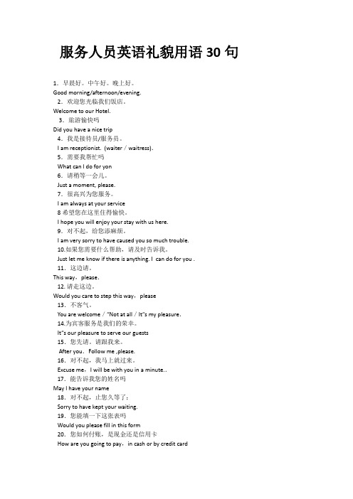 服务人员英语礼貌用语30句