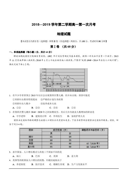 山西省长治二中2018-2019学年高一下学期第一次月考地理试卷(附答案)