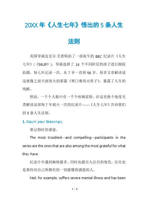 《人生七年》悟出的5条人生法则