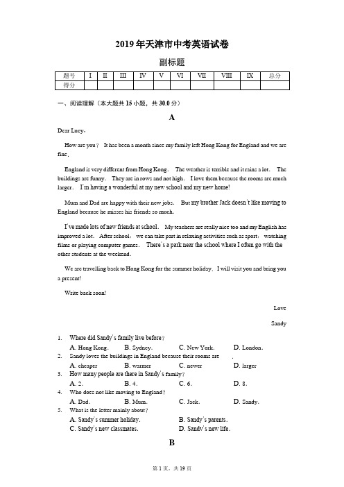 2019年天津市中考英语试卷(含解析)
