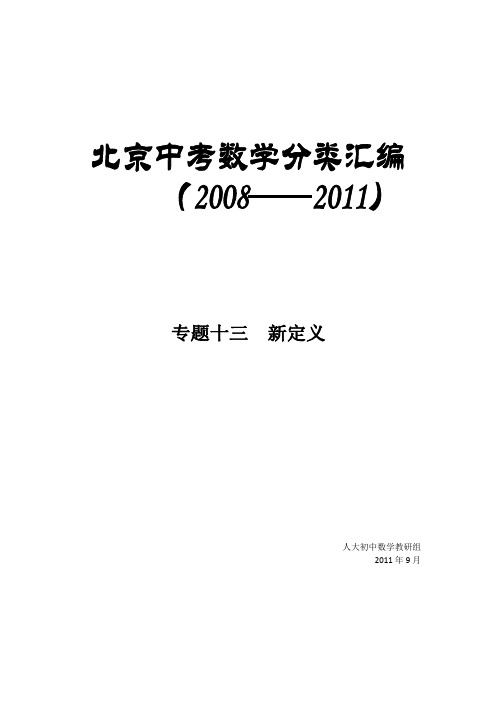 专题13 新定义