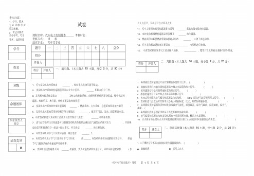 最新汽车电子控制技术考试试卷答案